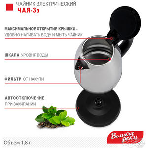 Чайник Великие реки Чая 3а