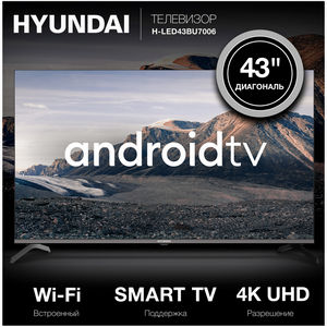 Телевизор Hyundai ЖК H-LED43BU7006 (4K) Android TV (Беларусь)