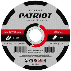 Круг отрезной по металлу PATRIOT EXPERT 125 х 22,23 х 1,0 мм