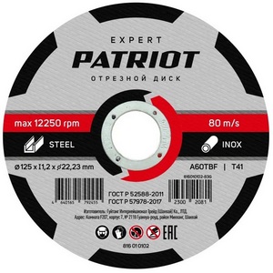 Круг отрезной по металлу PATRIOT EXPERT 125 х 22,23 х 1,2 мм