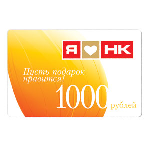 Подарочная карта HK 1000 руб