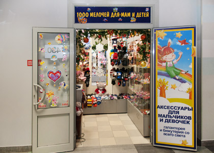 1000 мелочей для мам и детей