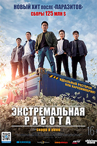 Экстремальная работа