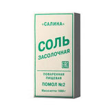 Соль Салина 1000г Помол № 2 засолочная